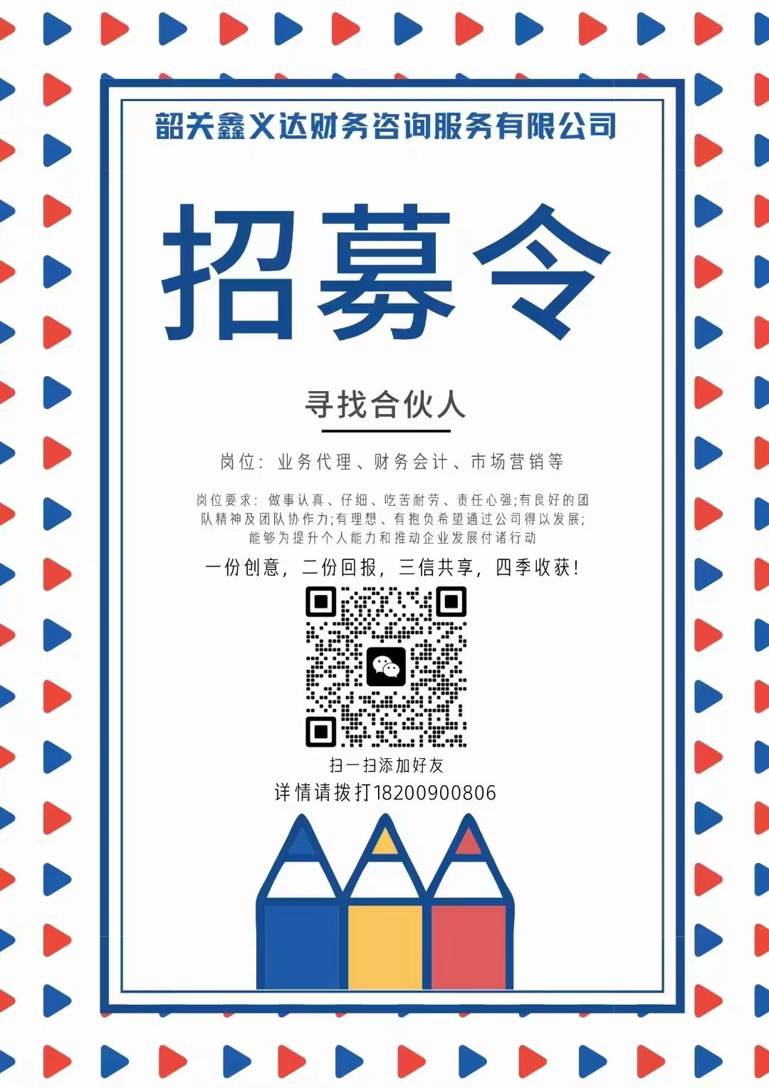 韶关鑫义达财务咨询服务 您的专业财务导航专家